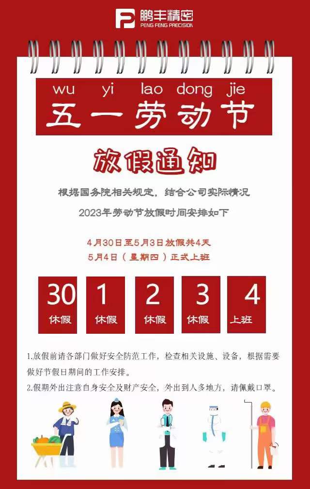澳门最精准真正最精准龙门客栈-五一放假通知